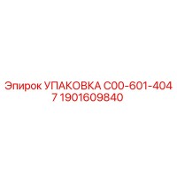 1901609840 Упаковка C00-601-4047 Epiroc