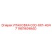1901609840 Упаковка C00-601-4047 Epiroc