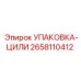2658110412 УПАКОВКА-ЦИЛИ Epiroc