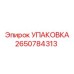 2650784313 УПАКОВКА Epiroc