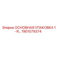 1901079374 ОСНОВНАЯ УПАКОВКА 1-Я Epiroc