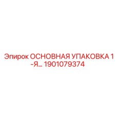 1901079374 ОСНОВНАЯ УПАКОВКА 1-Я Epiroc