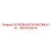 1901079374 ОСНОВНАЯ УПАКОВКА 1-Я Epiroc