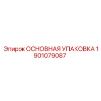 1901079087 ОСНОВНАЯ УПАКОВКА Epiroc