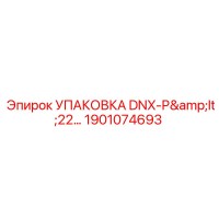 1901074693 УПАКОВКА DNX-P22 Epiroc