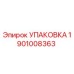 1901008363 УПАКОВКА Epiroc