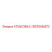 1901008472 УПАКОВКА Epiroc