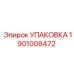 1901008472 УПАКОВКА Epiroc