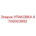 4700003892 Упаковка Epiroc