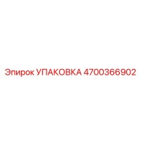 4700366902 УПАКОВКА Epiroc