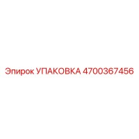 4700367456 УПАКОВКА Epiroc