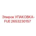 2653230157 УПАКОВКА-FUE Epiroc