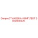 Оригинальный уплотнительный комплект 3002600420 Epiroc