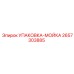2657303885 УПАКОВКА-МОЙКА Epiroc