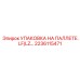 2236115471 УПАКОВКА НА ПАЛЛЕТЕ.LF/LZ Epiroc