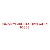 57192833 УПАКОВКА-НИЗКАЯ Epiroc