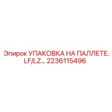 2236115496 УПАКОВКА НА ПАЛЛЕТЕ.LF/LZ… Epiroc