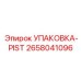 2658041096 Упаковка-PIST Epiroc