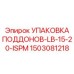 Фитосанитарная упаковка для международных перевозок запчастей