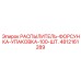4812161289 РАСПЫЛИТЕЛЬ-ФОРСУНКА-УПАКОВКА-100-ШТ. Epiroc