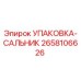 2658106626 УПАКОВКА-САЛЬНИК Epiroc