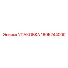 1605244000 УПАКОВКА Epiroc