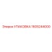 1605244000 УПАКОВКА Epiroc