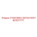 1901077771 УПАКОВКА ЗАПАСНАЯ Epiroc