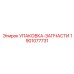 Ремонтный комплект уплотнений Epiroc артикул 1901077731