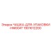 Чашка для упаковки гидроцилиндров Epiroc артикул 1901612200