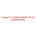 3163037200 УПАКОВОЧНАЯ КОРОБКА Epiroc