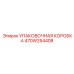 470W254408 УПАКОВОЧНАЯ КОРОБКА Epiroc