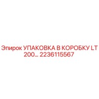 2236115567 УПАКОВКА В КОРОБКУ LT200 Epiroc