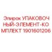 Фото ремкомплекта Epiroc арт.1901601206 для гидравлических цилиндров