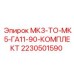 2230501590 МК3-ТО-МК5-ГА11-90-КОМПЛЕКТ Epiroc