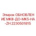 Изображение обновления для перехода с MKIII на MK5 от Epiroc