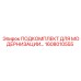 1608010555 ПОДКОМПЛЕКТ ДЛЯ МОДЕРНИЗАЦИИ Epiroc