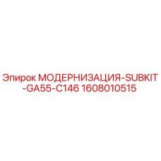 Оригинальный комплект модернизации для буровых машин Epiroc 1608010515