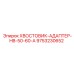 9753230652 ХВОСТОВИК-АДАПТЕР-HB-50-60-A Epiroc