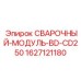 Усовершенствованный BD-модуль артикул 1627121180 с функцией ActiveArc