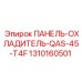 1310160501 ПАНЕЛЬ-ОХЛАДИТЕЛЬ-QAS-45-T4F Epiroc