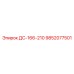 9852077501 ДС-166-210 Epiroc