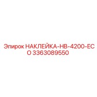 3363089550 НАКЛЕЙКА-HB-4200-ECO Epiroc