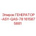 Модернизированный генератор для буровой техники Epiroc 1615875881