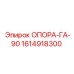 1614918300 ОПОРА-ГА-90 Epiroc