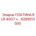 6289513500 ПЛАТИНА RLR 40G7 +… Epiroc