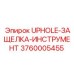 Изображение UPHOLE-защелки-инструмента для буровой техники Epiroc, деталь 3760005455