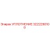 3222290100 УПЛОТНЕНИЕ Epiroc