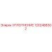 Уплотнение 1202488302 Epiroc