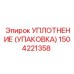Уплотнительный комплект арт. 1504221358 для буровых установок